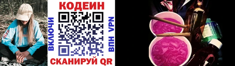 Кодеиновый сироп Lean Purple Drank Челябинск